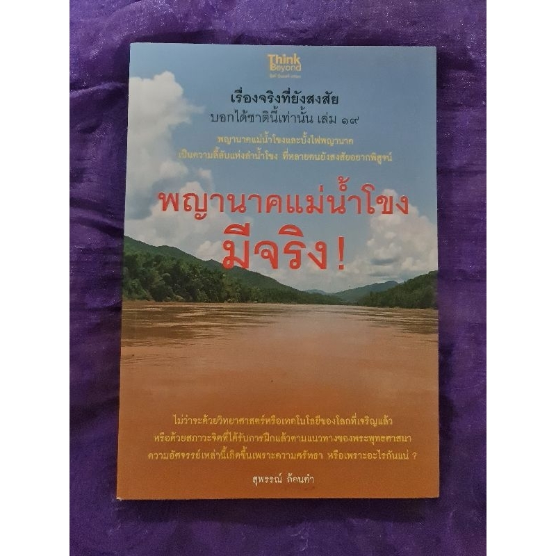 พญานาคแม่น้ำโขง-มีจริง