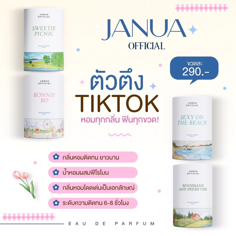 ส่งฟรี-น้ำหอม-junua-แจนยัวร์-ขนาด-30ml-ที่ติดทน-6-8-ชม-น้ำหอมตัวกังใน-tiktok-น้ำหอมเเท้