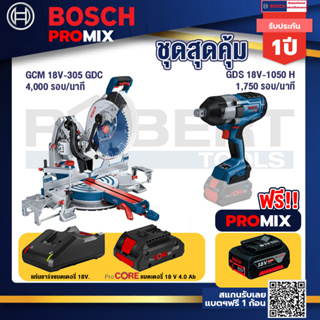 Bosch Promix  GCM 18V-305 GDC แท่นตัดองศาไร้สาย 18V+GDS 18V-1050 บล็อคไร้สาย 18V.+แบตProCore 18V 4.0Ah