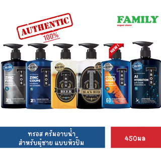 Tros ทรอส ครีมอาบน้ำ สำหรับผู้ชาย แบบหัวปั๊ม 450มล./ถุงเติม 400มล.