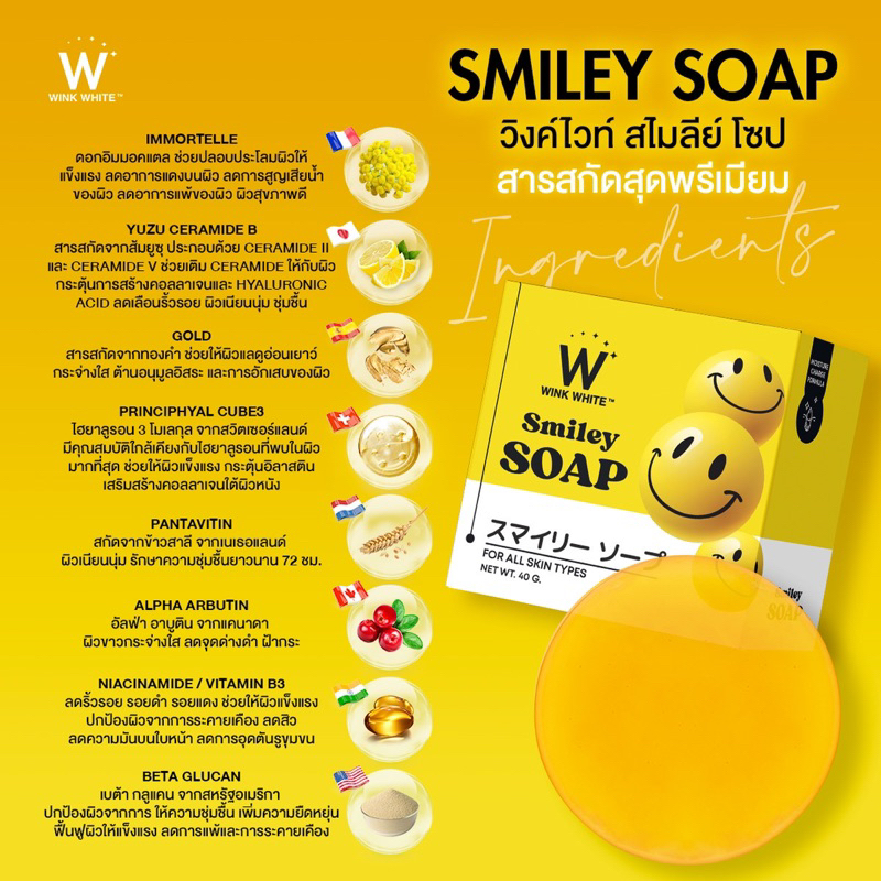 smiley-soap-สบู่ทองคำสินค้าใหม่ล่าสุด-ของแท้จาก-winkwhite