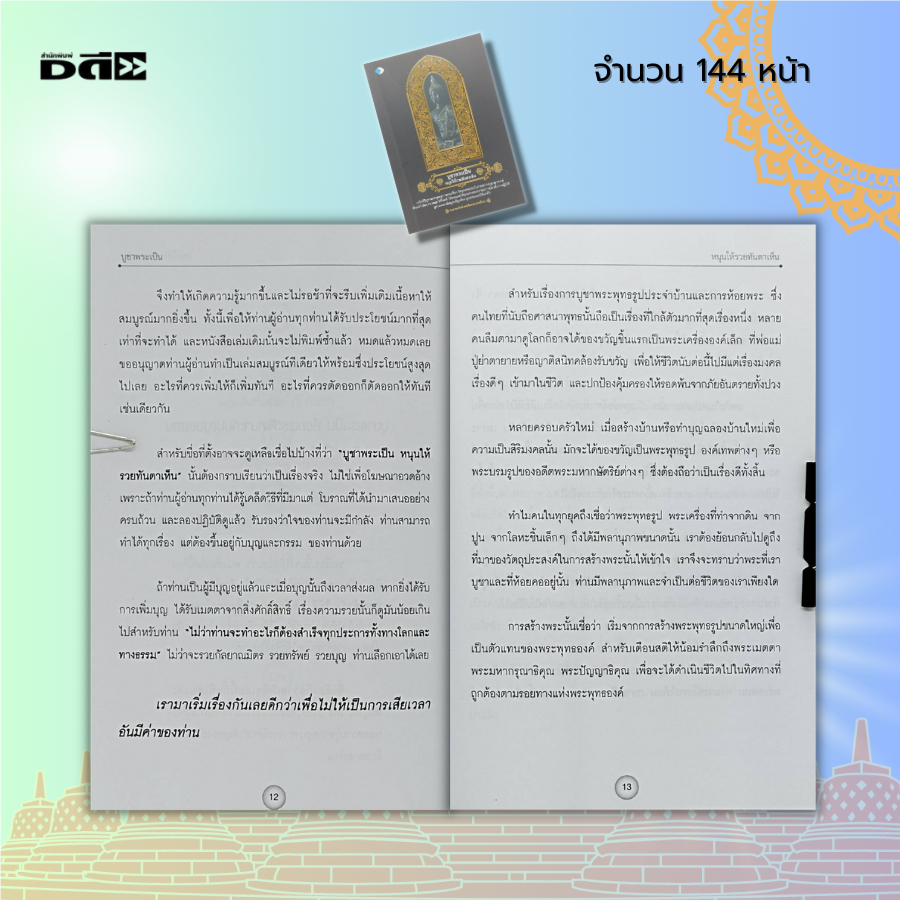 หนังสือ-บูชาพระเป็น-หนุนให้รวย-ทันตาเห็น-คู่มือทำบุญ-ไหว้พระ-สวดมนต์-สายมู-กราบไหว้-ขอพร-สิ่งศักดิ์สิทธิ์-เสริมดวง