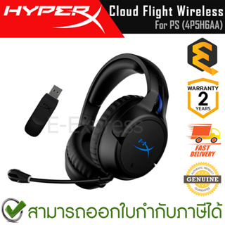 HyperX Headset Cloud Flight Wireless For PlayStation (4P5H6AA) หูฟังไร้สายสำหรับเพลย์สเตชั่น ของแท้ ประกันศูนย์ 2ปี