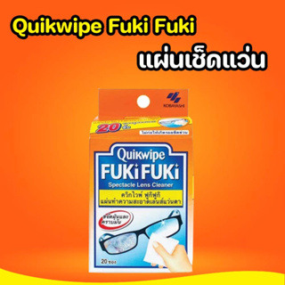 สินค้า Quikwipe Fuki Fuki  ฟูกิ ฟูกิ กระดาษเช็ดแว่น