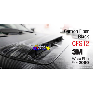 ลด 30% โค๊ด WOW77 (แท้ จาก 3M ประเทศไทย)ฟิล์ม สติ๊กเกอร์ 3M 2080 เคฟล่า เกรดดีที่สุด สำหรับติดรถ ติดโคตรง่าย เข้าโค้ง เข้ามุมง่าย กันขี้นก ยางมะตอย ยางไม้ 3M 2080 Carbon Fiber Black CFS12 2469