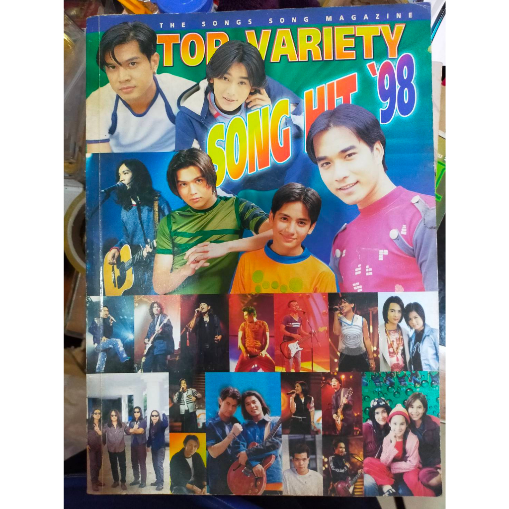 หนังสือเพลง-top-variety-song-hit-98