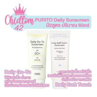 ส่งเร็ว✈️ของแท้👍🏻 มี2สูตรPURITO Daily Go-To / Soft Touch Sunscreen spf50+ PA++++ 60ml ครีมกันแดดเดลี่ กันแดดผิวแพ้ง่าย