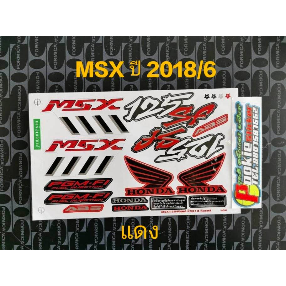 สติ๊กเกอร์ MSX 125 SF สีแดง ปี 2018 รุ่น 6 คุณภาพดี สีติดทนนาน | Shopee ...