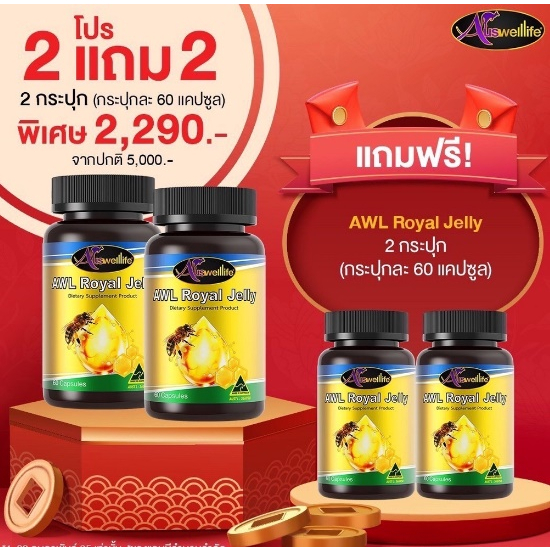 auswellife-royal-jelly-นมผึ้ง-ออสเวลไลท์-รอยัลเจลลี่-เกรดพรีเมี่ยม-100-โดสเข้มข้น-จากออสเตรเลีย