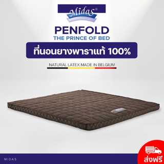 Midas ที่นอนยางพาราแท้ 100%  รุ่น Penfold ขนาด 5 ฟุต หนา 3 นิ้ว - Latex Made In Belgium นิ้ว ส่งฟรี