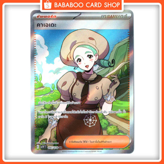 คาเอเดะ SR SV1V 097/078 Trainer ซัพพอร์ต Full Art ชุด ไวโอเล็ต ex การ์ดโปเกมอน ภาษาไทย  Pokemon Card Thailand ของแท้