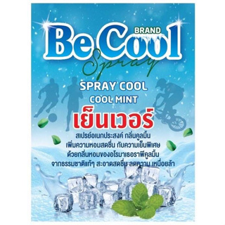 สเปรย์ฉีดตัว คลายยร้อน body spray Be Cool 30ml ฉีดแล้วเย็นเวอร์X10 เท่า ติดทนนาน 3-4 ชม. สารสกัดธรรมชาติ 100%