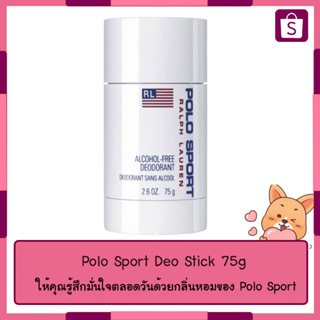 Polo Sport Deo Stick 75g ระงับกลิ่นกายโปโล