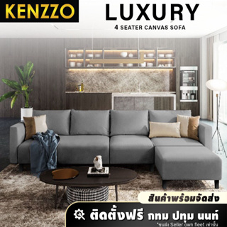 พร้อมส่ง KENZZO: LAZZO 388 โซฟา โซฟารับแขก โซฟาพร้อมสตูลและหมอนอิง 4 ที่นั่ง โซฟาผ้าแคนวาส โซฟาตัวแอล (4 Seater Canvas Sofa with Stool)