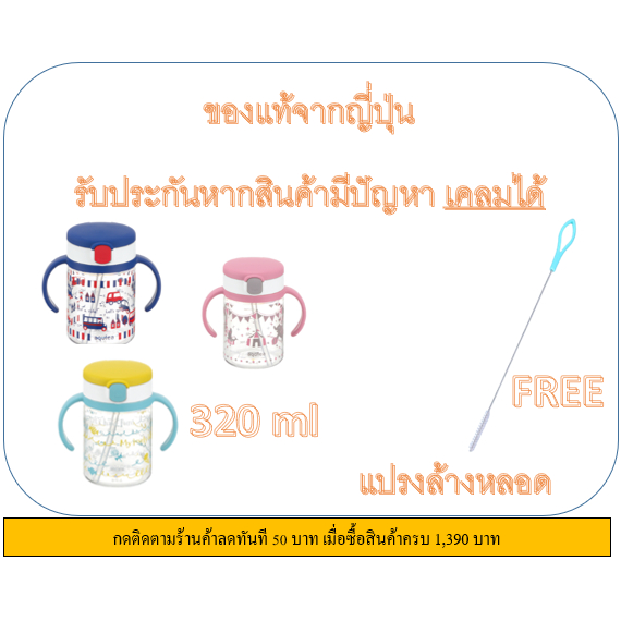 richell-แก้วหัดดื่ม-รับประกันถูกที่สุดแล้ว-richell-แก้วหัดดูด-ถ้วยหัดดื่ม-แก้วหัดดื่มกันสำลัก-richell-richell