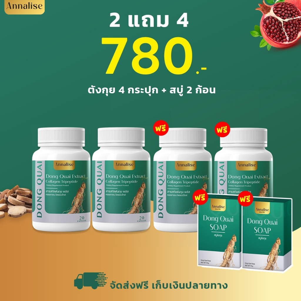 ภาพสินค้าส่งฟรี/พร้อมส่ง  ตังกุย คอลลาเจน ไตรเปปไทด์ แอสแทรค พลัส Dong Quai Extract Plus สารสกัดเข้มข้น ลดฝ้า กระ จุดด่างดำ จากร้าน kanatchawin2430 บน Shopee ภาพที่ 1