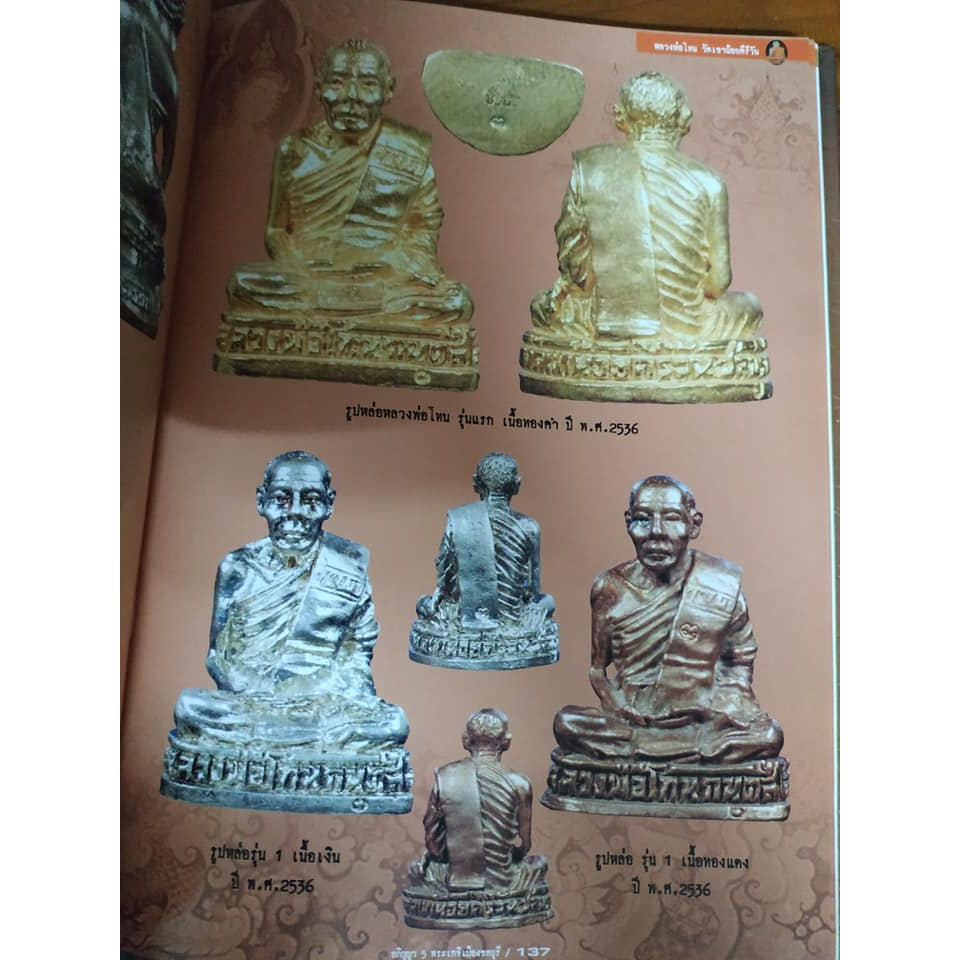 หนังสืออภิญญา-5-พระเกจิเมืองชลบุรี-ปกแข็ง