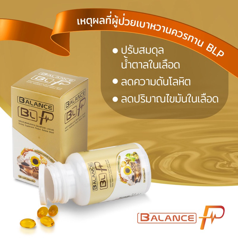 balance-p-blp-อาหารเสริมผู้สูงอายุ