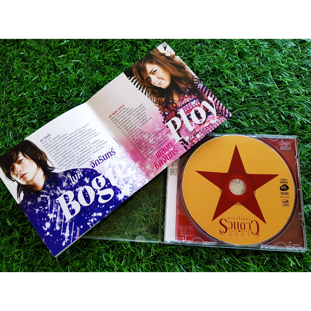 vcd-แผ่นเพลง-rs-รวมดาว-2007-ปอ-ทฤษฎี-บัว-สโรชา-แท็ค-ภรัณยู-แพท-ณปภา-โบกี้-จักรินทร์-บัว-สโรชา-แมน-การิน-พลอย-ชิดจันทร์