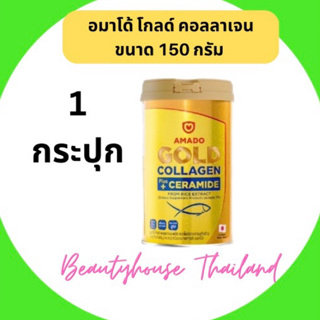 Amado Gold Collagen Ceramide อมาโด้ โกลด์ คอลลาเจน พลัส เซราไมด์ 150 กรัม Amado Collagen อมาโด้คอลลาเจน 1 กระปุก