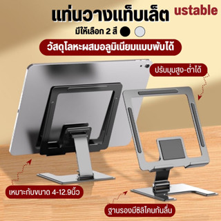 ๊🔥ส่งไวจากไทย🔥 ustable ขาตั้งไอแพด ipad stand ขาตั้ง สำหรับ iPad แท็บเล็ต มือถือ