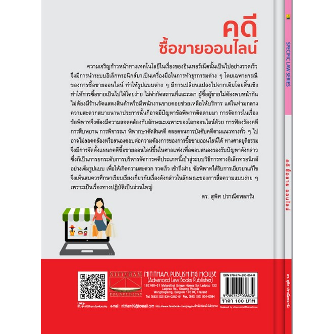 c111-9789742038670-คดีซื้อขายออนไลน์