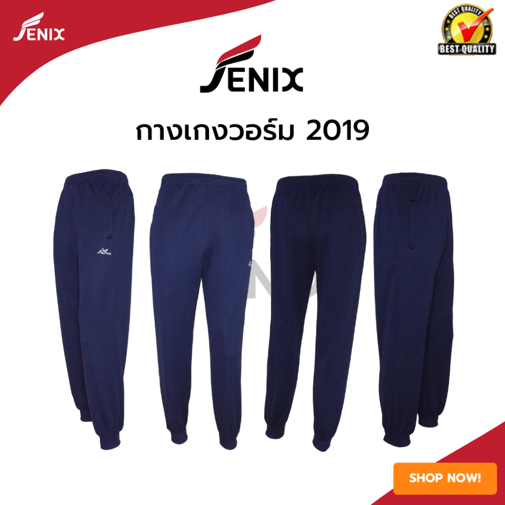 fenix-กางเกงวอร์มรุ่น-2019-มีของเด็ก-ผู้ใหญ่-มี-2-สีให้เลือก-ดำ-กรม