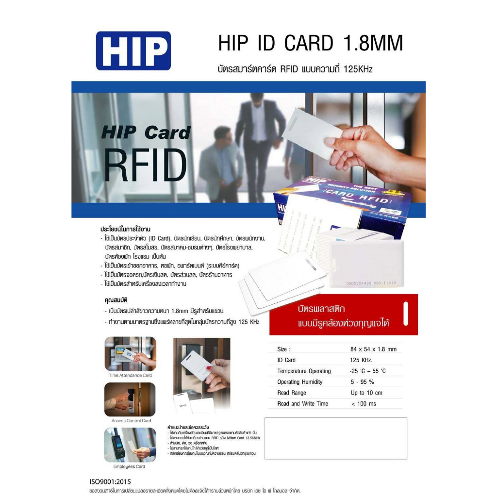 hip-บัตร-proximity-card-125khz-บัตร-rfid-แพ็ค100ใบ