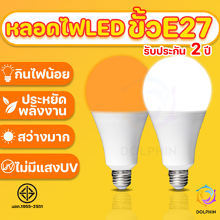 หลอดไฟ LED Bulb ใช้ไฟฟ้า220V ขั้วหลอดไฟ e27  5w 7w 9w 13w 15w 18w 24w แสงขาว แสงวอร์ม
