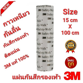 💥แท้100%💥15cm×100cm 3M 0.6 mmแผ่นกันสึกรองเท้า โซลติดพื้นรองเท้า ติดแน่น ทนทาน