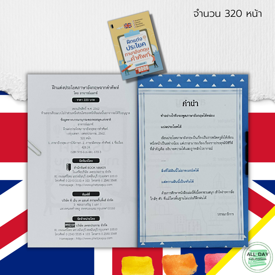 หนังสือ-ฝึกแต่งประโยค-ภาษาอังกฤษ-จาคำศัพท์-คำศัพท์ภาษาอังกฤษ-สนทนาภาษาอังกฤษ-tense-grammar