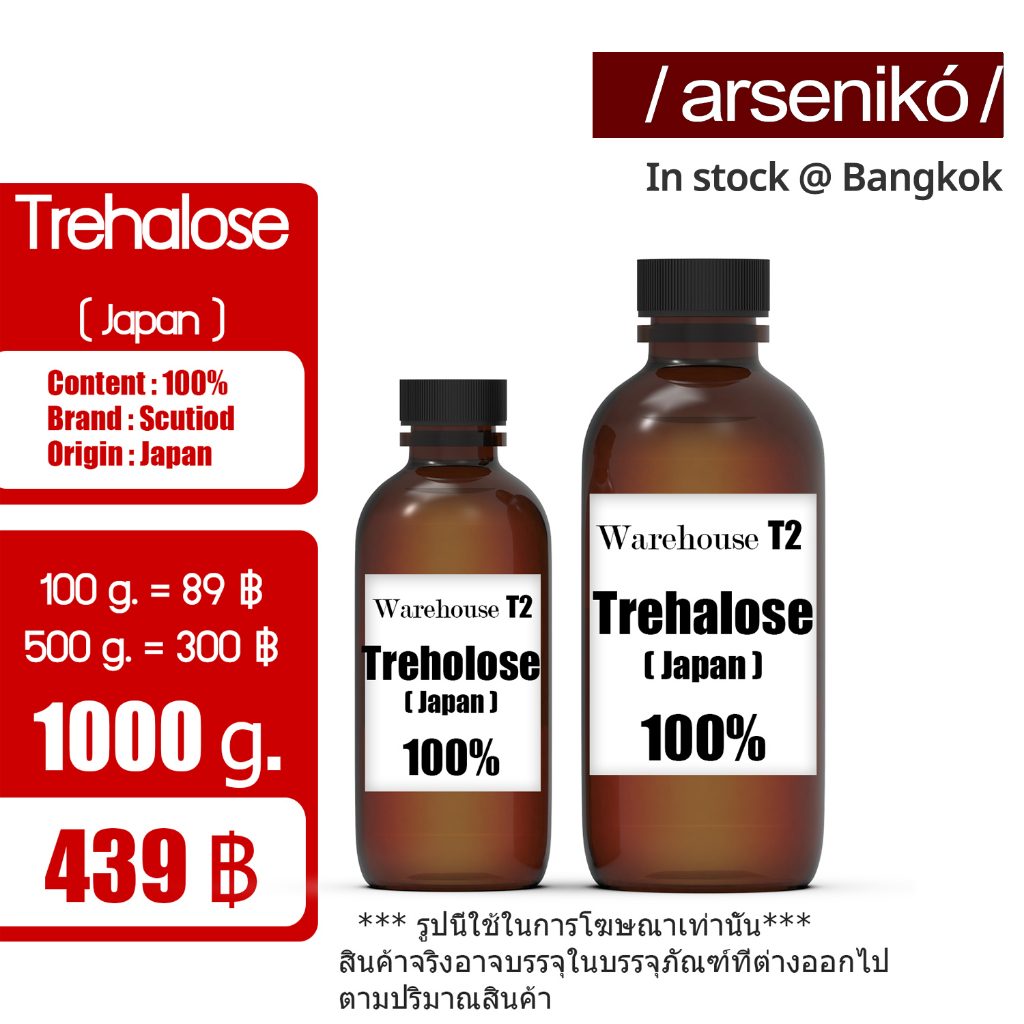 ทรีฮาโลส-treholose-100-japan-สารรักษาความชุ่มชื่นแก่ผิว-แหล่งที่มีจากประเทศญี่ปุ่น-import-for-japan