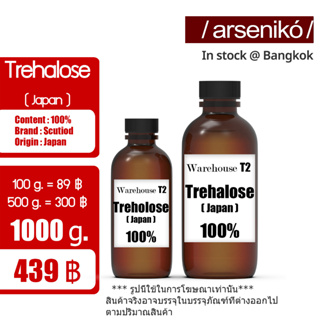 ทรีฮาโลส / Treholose 100% (Japan) / สารรักษาความชุ่มชื่นแก่ผิว แหล่งที่มีจากประเทศญี่ปุ่น ( Import for Japan )
