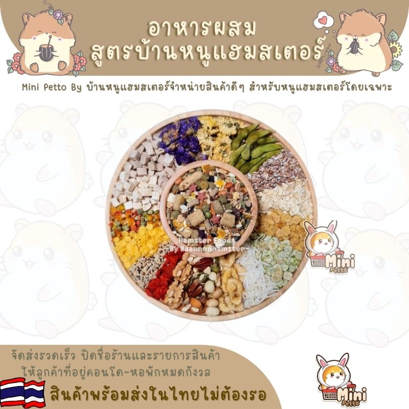 อาหารผสม-hamster-foods