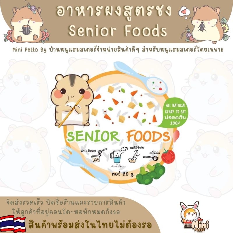 อาหารเสริม-senior-foods