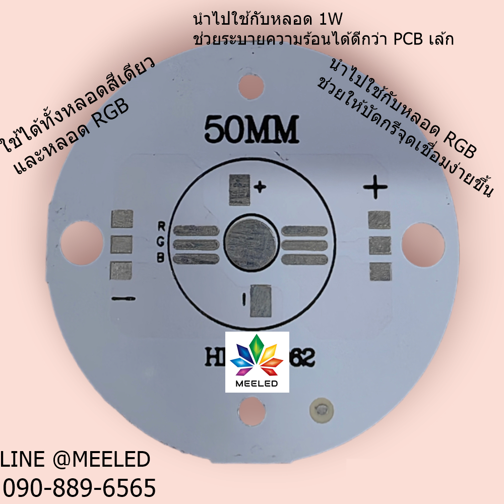 pcb-หลอด-led-high-power-1-ดวง-ใช้ได้ทั้งหลอดสีเดียวและหลอด-rgb