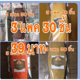 สินค้า KF94 แมสพระสงฆ์อิ่มบุญ ทรง 4D ถวายพระ (ชนิด 1 แพค 10 ชิ้น และ 3 แพค 30 ชิ้น) *กรุณาอ่านก่อนสั่ง*