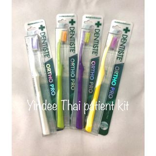 Dentiste แปรงสีฟันสำหรับคนจัดฟัน ให้ความปลอดภัยและเพิ่มประสิทธิภาพในการแปรงฟันโดยมีเครื่องมือจัดฟันอยู่ในช่องปาก