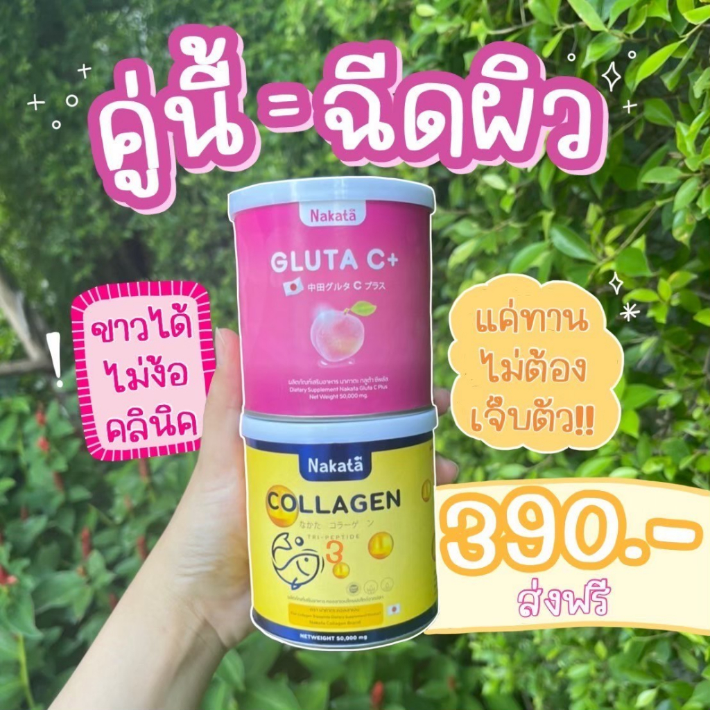 1-แถม-1-ส่งฟรี-คอลลาเจน-กลูต้า-สูตรบำรุงผิวขาวเร่งด่วน-คอลาเจน-ผิวพรรณเปร่งปลั่ง-สดใส