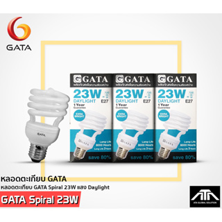 หลอดตะเกียบ GATA Spiral 23W แสง Daylight (แพ็ค 4 ดวง)