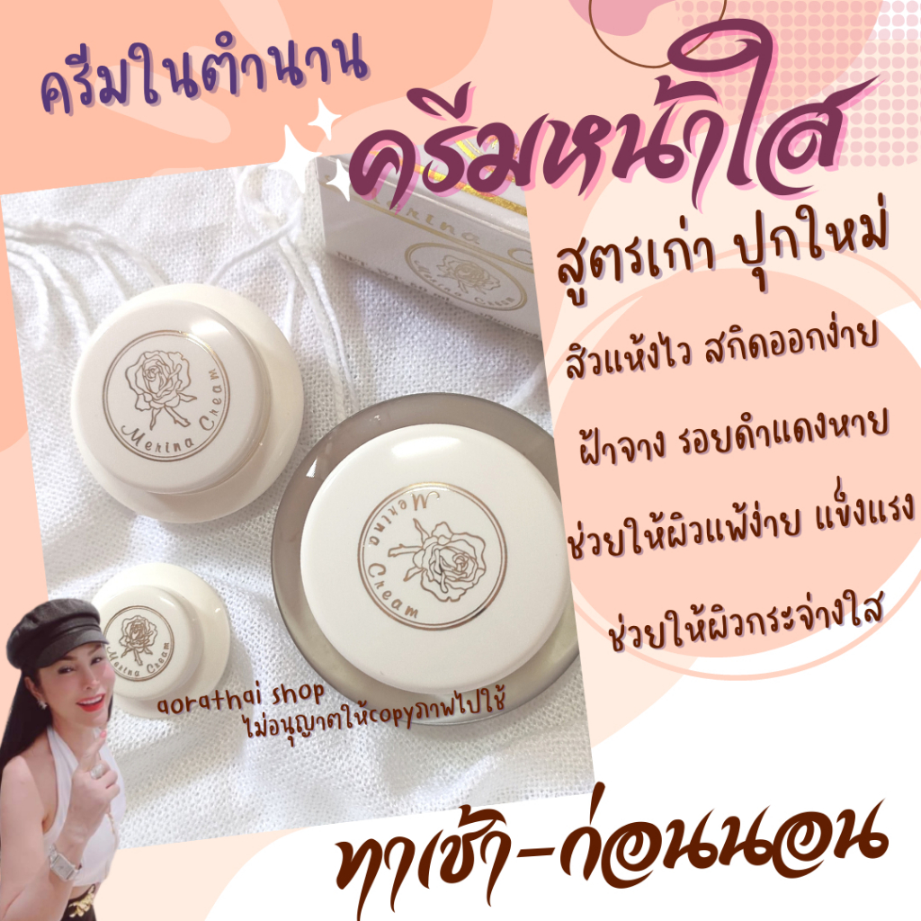 ครีมแก้มบุ๋ม-เมอร์รีน่าครีม-merina-cream-4ml-รักษาสิว-ผิวแพ้ง่าย-บำรุงผิวหน้า-moisturizer-กันแดด