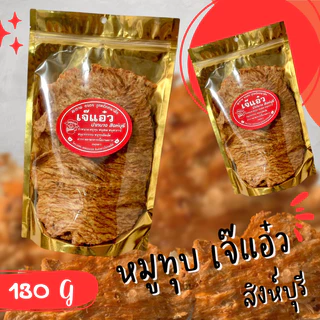หมูทุบเจ้าดังสิงห์บุรี 130 กรัม  150 บาท สูตรเจ๊แอ๋ว จ.สิงห์บุรี photo