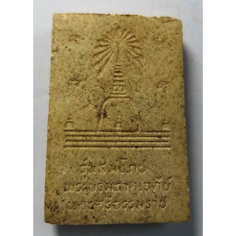 antig-apinya-411-33-พระสมเด็จเนื้อผง-รุ่นสมโภชพระบรมธาตุเจดีย์-นครศรีธรรมราช