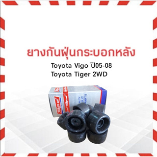 ยางกันฝุ่นกระบอกเบรคหลัง Toyota Vigo ,Tiger 2WD SC47535-60030 Hiken ยางกันฝุ่นเบรคหลัง Toyota