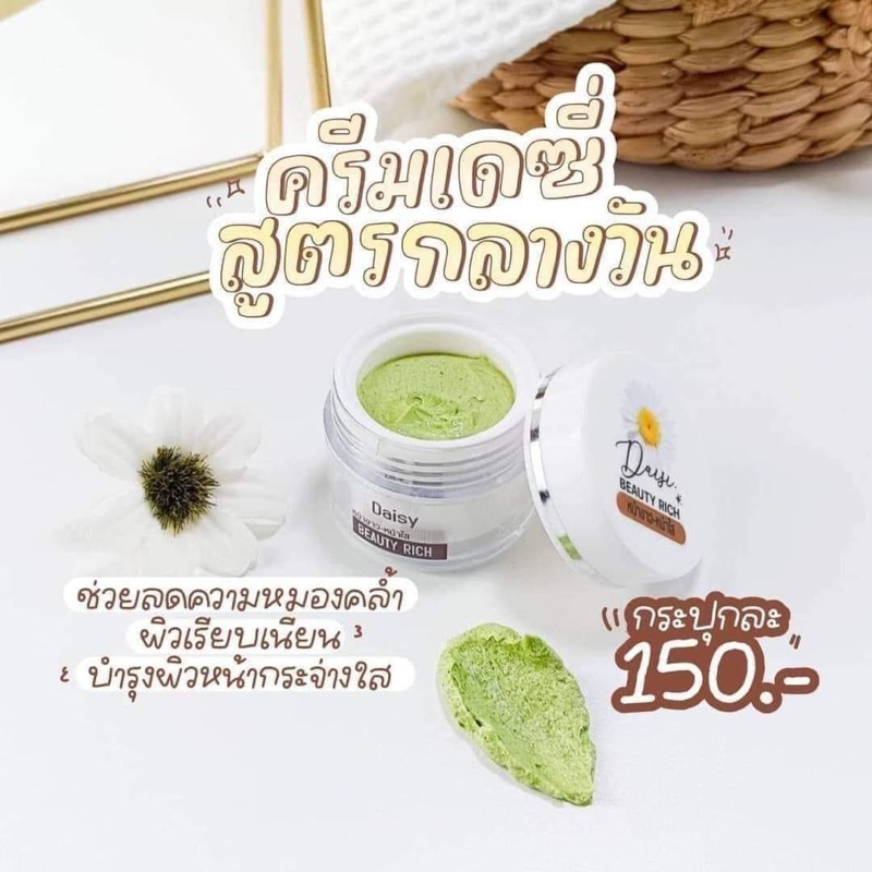 โปร5-5-ครีมเดซี่ของแท้-ลดสิวหน้าใส-เห็นผลไว-กลางวัน-กลางคืน