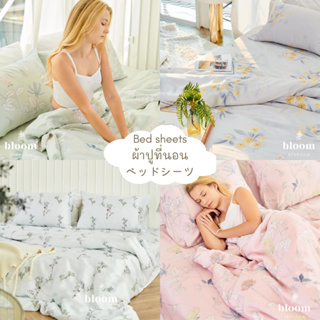 🌳  bloom bedroom ซื้อเฉพาะชุดผ้าปูที่นอนเทนเซล | 100% Organic Eucalyptus Lyocell Bed Sheets Only