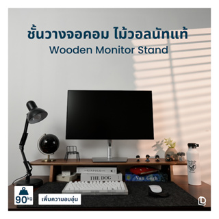 [New] Wooden Monitor Stand แท่นวางจอคอมและแล็ปท็อป by DreamDesk วัสดุพรีเมี่ยม เพิ่มความสวยงามแก่โต๊ะทำงาน
