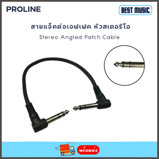 Proline Srereo Angled Patch Cable สายแจ็คต่อเอฟเฟค แบบหัวสเตอริโอ ยาว  1ft (30cm) หัวงอ