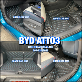 (🔥แถม3) พรม6D BYD ATTO3 ใหม่ ของแท้ รุ่นหนา เข้ารูป ตรงรุ่น เต็มทั้งคัน