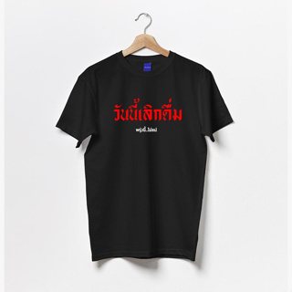 เสื้อคำคม ราคาพิเศษ | ซื้อออนไลน์ที่ Shopee ส่งฟรี*ทั่วไทย!